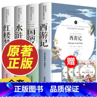 [适合5年级及以上]四大名著完整版 [正版]四大名著全套原著青少年版中小学生初中生版五六年级三国演义西游记水浒传红楼梦小