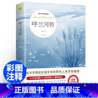 呼兰河传 [正版]绿野仙踪三年级原著彩图注音老师二年级三年级小学生课外书籍儿童文学获奖作品小学生阅读书籍少儿读物绘本故事