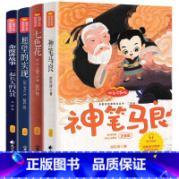 [4册]二年级下册 [正版]神笔马良二年级下册快乐读书吧阅读 阅读课外书彩图版七色花愿望的实现大头儿子小头爸爸一起长大的