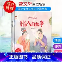 腊八的故事 [正版]中国传统故事好绘本一腊八的故事硬壳绘本中国传统故事3一6儿童读物4到5岁孩子阅读书籍幼儿园适合大班一