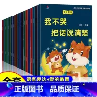 全20册 [正版]全套20册儿童情绪管理与性格培养绘本3-6亲子读物幼儿园老师幼儿书籍图书大全适合3到4-5岁宝宝的学前