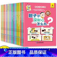 大头儿子“怎么办”绘本(共20册) [正版]大头儿子怎么办系列全套20册漫画儿童心理学幼儿园3-6岁阅读小学生6-10岁