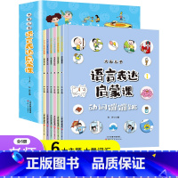 大头儿子语言表达启蒙课(全六册) [正版]大头儿子语言表达启蒙课(全六册)3-6岁婴幼儿语言表达练习训练书籍儿童看图识字