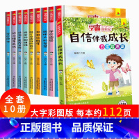 学霸成长记 全10册 [正版]一年级阅读课外书10册全套五年级读书不是为父母儿好孩子养成记励志成长三四六年级小学生书籍童