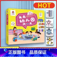 我在幼儿园的一天--机关书套装 [正版]我在幼儿园的一天--机关书套装我在幼儿园的一天 爱上幼儿园绘本3-6岁翻翻书入园