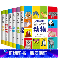 中英双语 宝贝认知书(全6册) [正版]中英双语 宝贝认知书硬壳绘本6册 0到3岁宝宝看图识物书 婴儿启蒙益智早教书籍撕