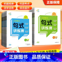 一年级上 小学通用 [正版]一起同学2024版小学语文句式讲练测一二三四五六年级1-6年级下册通用版语文句式提升训练造句