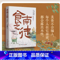 [正版]食南之徒 马伯庸 全新力作长安的荔枝太白金星有点烦大医破晓篇长安十二时辰历史短篇小说书