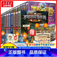 [39册]墨多多27册+不可思议事件簿12册(一次性看完) [正版]墨多多谜境冒险24末日浮空城全套30册阳光板第31册