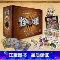 [新版礼盒装 22册]怪物大师(赠收藏卡/送礼优选) [正版]怪物大师全套22册雷欧幻像著逆转未来的黑色薪火校园冒险漫画