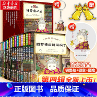 [全套]第1-16册(赠团扇+徽章+钥匙扣) [正版]神奇点心店全套16册第四辑第三辑第二辑第一辑神奇的点心店中文版钱天