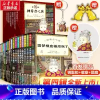 [全套]第1-16册(赠团扇+徽章+钥匙扣) [正版]神奇点心店全套16册第四辑第三辑第二辑第一辑神奇的点心店中文版钱天