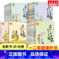 [40册全集]大个子老鼠小个子猫(一次性看完) [正版]大个子老鼠小个子猫注音版全套40册 周锐著小学生一年级二年级课外
