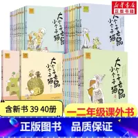 [40册全集]大个子老鼠小个子猫(一次性看完) [正版]大个子老鼠小个子猫注音版全套40册 周锐著小学生一年级二年级课外