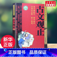 古文观止 [正版]古文观止 注音版 7-10岁儿童古文启蒙读物经典诵读丛书小学生课外读物国学经典课外文学读物中国古诗词名