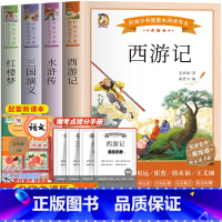 [赠考点]快乐读书吧五年级下册(全套4册) [正版]快乐读书吧五年级下册全套4册 四大名著儿童版原著完整版西游记三国演义