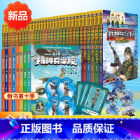 [全套40册]特种兵学校(1-10辑) [正版]新书上市 赠笔记本特种兵学校星际探索系列第三辑全套4册第九季八路书特种兵