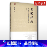 [正版]月迷津渡修订版 孙绍振 著 著 文学理论/文学评论与研究文学 书店图书籍 上海教育出版社