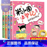[2年级]米小圈上学记 [正版]挤挤城和宽宽街 二年级阅读暑期课外书 孙建江著浙江少年儿童出版社中国经典儿童文学百年百篇
