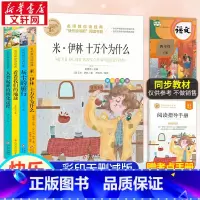 [快乐读书吧]4年级下册(全套) [正版]快乐读书吧一二三四五六年级上下册非洲欧洲中国民间故事世界经典神话与传说中国神话