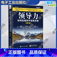 领导力:如何在组织中成就卓越:第7版 [正版]领导力:如何在组织中成就卓 越 第七版 第7版 企业经营管理 领导力执行力