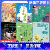 [4年级推荐]四川典耀共读(6册) [正版]2025寒假四川典耀中华四年级共读书香天府穿过地平线看看我们的地球灰尘的旅行