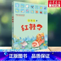 红鞋子童话拼音版 [正版]红鞋子童话拼音版汤素兰彩图注音版儿童文学小学生一年级二年级课外阅读校园读物少儿故事书6-8岁童