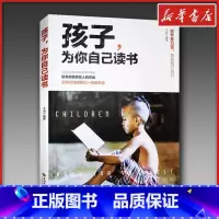 孩子,为你自己读书 [正版]孩子为你自己读书正面管教养育男孩女孩家庭教育儿书籍父母阅读培养教育孩子的书籍书书店图书籍