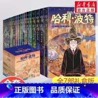 [20周年纪念版]哈利波特(20册) [正版]哈利波特与被诅咒的孩子 JK罗琳著2022新版中文版纪念版小学生三年级四年