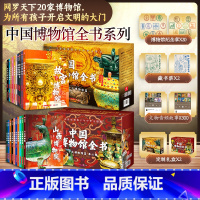 [1+2辑]中国博物馆全书(全20册) [正版] 盖纪念章10个中国博物馆全书 第1辑全10册 中国十大博物馆682