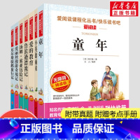 [赠考点]6年级上+下册(7册) [正版]爱的教育小英雄雨来童年书全套3册高尔基原著小学生6六年级必读的课外书籍上学期书