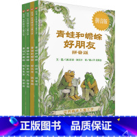 [4册]青蛙和蟾蜍 [正版]小猪唏哩呼噜注音版上下全套2册一年级阅读课外书必读孙幼军著幼儿启蒙少图画故事书绘本小猪稀里呼