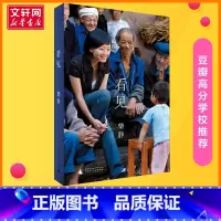 看见 柴静 [正版]书籍 看见 柴静 穹顶之下记录片记者 讲述十年生涯传记散文随笔小说作品记录中国社会变迁的备忘纪实
