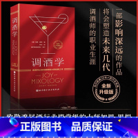 调酒学:调酒师必备的殿堂级大师经典之作 [正版]调酒学 调酒师的殿堂级大师经典之作 (美)加里·里根 著 饮食文化书籍生