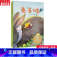 K2兔子坡(亲近母语) [正版]兔子坡二年级上下册阅读课外书阅读必常读经典书目中文分级阅读7一10岁儿童读物