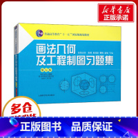 画法几何及工程制图习题集 [正版]画法几何及工程制图习题集 第7版 朱辉 等 编 机械工程专业科技 书店图书籍 上海科