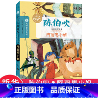 阿丽思小姐 [正版]阿丽思小姐 陈伯吹 著;眉睫 丛书主编 著 儿童文学少儿 书店图书籍 南京大学出版社