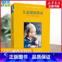 儿童健康指南:零至十八岁的身心灵发展 [正版]儿童健康指南零至十八岁的身心灵发展德米凯拉.格洛克勒戈贝尔著新手父母儿童健