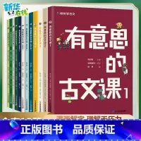 [新书]有意思的古文课(全12册) [正版]韩兴娥的成语接龙 成语接龙书小学生版上下册成语接龙大全注音全彩美绘版游戏大闯
