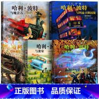 [精装 省心套装]哈利波特(5册) [正版]哈利波特全套全彩绘本1-5部儿童版平装彩绘版中文版JK罗琳人名文学出版社与魔