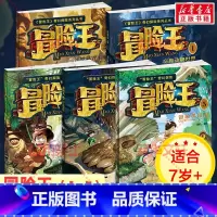 [全套5册]冒险王(含新书) [正版]冒险王系列全套5册诡秘黄金国儿童奇幻冒险故事书/奇趣动物世界/沙漠秘咒手册/神秘的