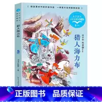 [五年级上册]猎人海力布 [正版]小学语文同步阅读五年级 呼兰河传慈母情深少年中国说桂花雨我的长生果枕草子鸟的天堂牛郎织