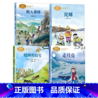 [4册]走月亮+爬天都峰+陀螺+蟋蟀的住宅 [正版]夏洛的网三年级上海译文出版社阅读课外书经典童书上海译文8-9-12岁