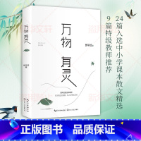 万物有灵 [正版]万物有灵 贾平凹 著 中国近代随笔文学 书店图书籍 长江文艺出版社