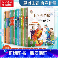 [全两辑套装]我爱读经典(全16册) [正版]中国古代寓言故事 我爱读经典中国传统文化常识故事书 6-8-10岁孩子课外