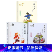 [3册全套]快乐读书吧(3年级上册) [正版]格林童话 3年级上册快乐读书吧南京大学出版社名著解题版三年级bi读儿童故事