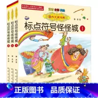 [3册]标点符号怪怪城 [正版]吃黑夜的大象注音版一二年级全彩注音美绘版猪笨笨的幸福时光白冰著春风文艺出版小学生课外阅读