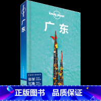 广东(第3版)/Lonely Planet旅行指南系列 [正版]广东 第三版 孤独星球LonelyPlanet国内旅行指