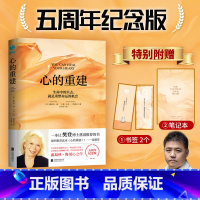 心的重建 [正版]心的重建 5周年纪念版 (美)露易丝·海,(美)大卫·凯思乐 著 方月月 译 心理健康社科 书店图书籍