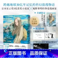 回忆爱玛侬 [正版]回忆爱玛侬 (日)梶尾真治 著 烨伊 译 (日)鹤田谦二 绘 漫画书籍文学 书店图书籍 出版社